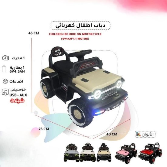 صورة جيب أطفال كهربائي راقية